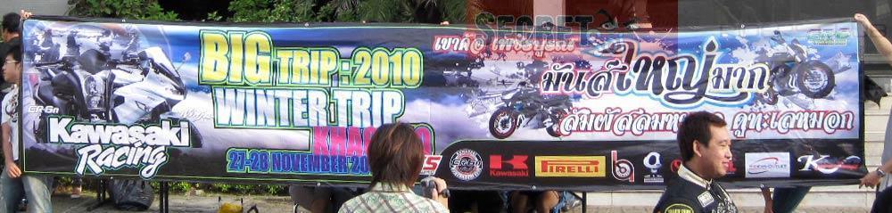 112710BigWinterTripZmSSR.jpg
