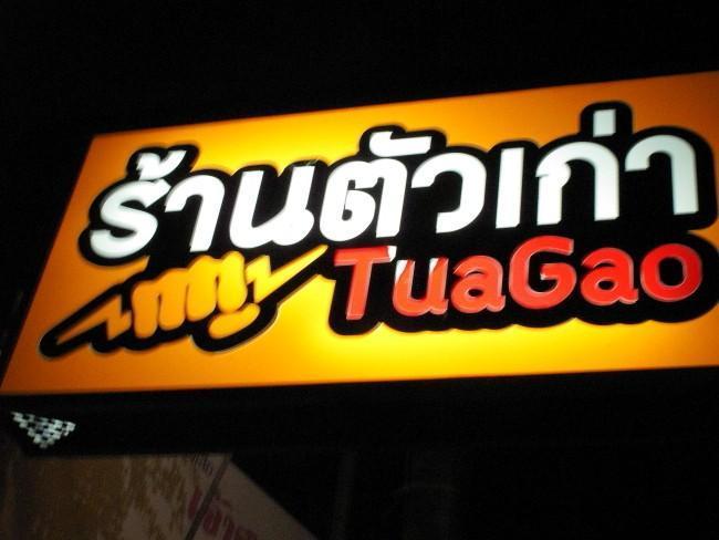 293776=17339-GTR%20Tua%20Gao%20Fang03.jpg