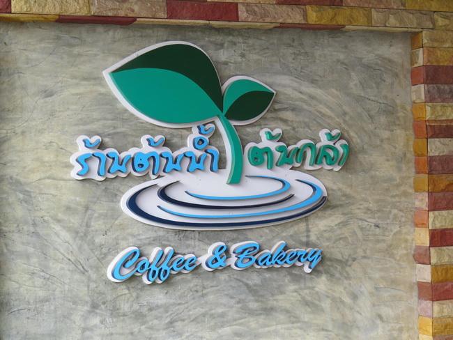 300142=19611-GTR-TNTKCoffee-MaeSarieng_02.jpg
