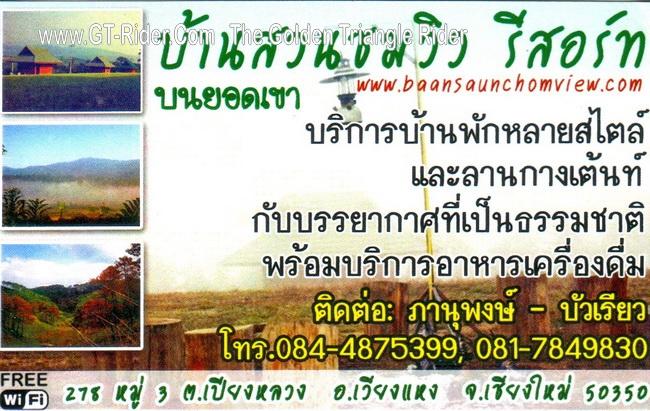 300314=19710-GTR-BanSuanChomViewPiangLuang-07.jpg