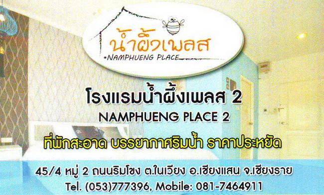GTR-NamPhueng2-ChiangSaen.jpg