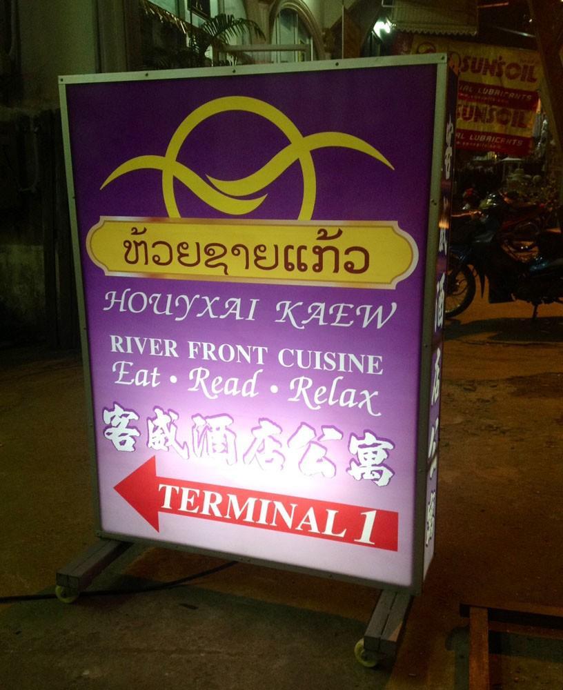 HouyxaiKaewRestaurant.jpg