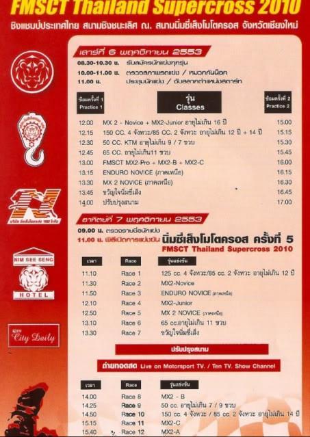 SupercrossSchedule2010ChiangMai.jpg
