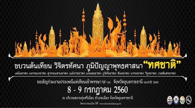 Ubon-Ratchathani-International-Wax-Candle-Festival-and-Wax-Candle-Procession.jpg