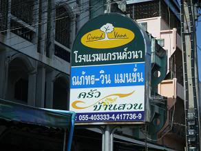 uttaraditnan004.jpg